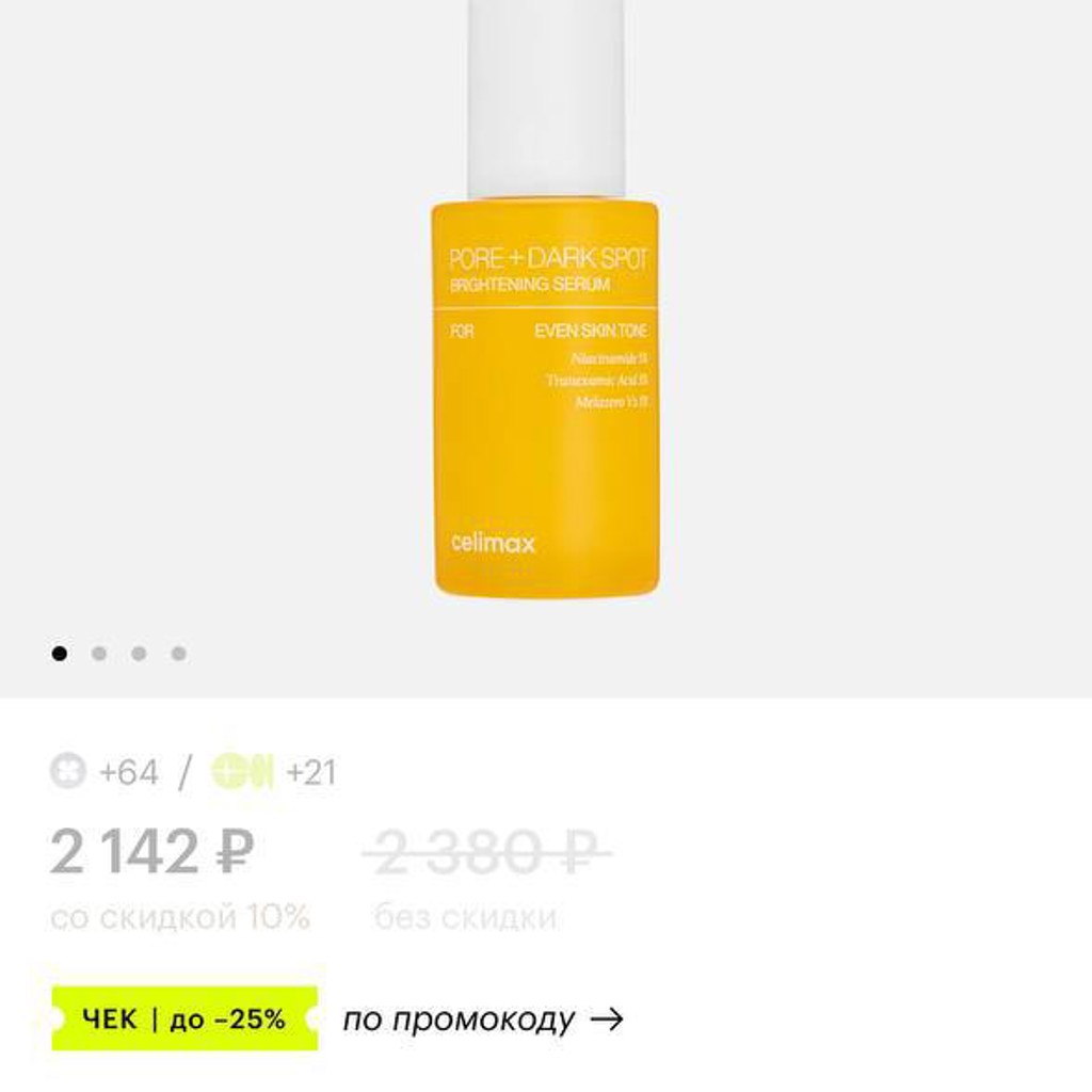 Осветляющая сыворотка Celimax Pore + Dark Spot