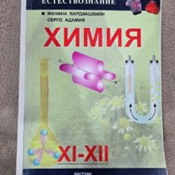 Грузинский язык учебник - фото 6