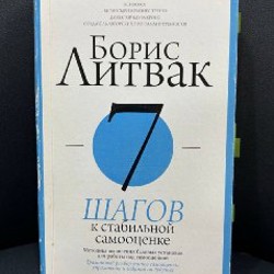 7 шагов к стабильной самооценке - фото 3