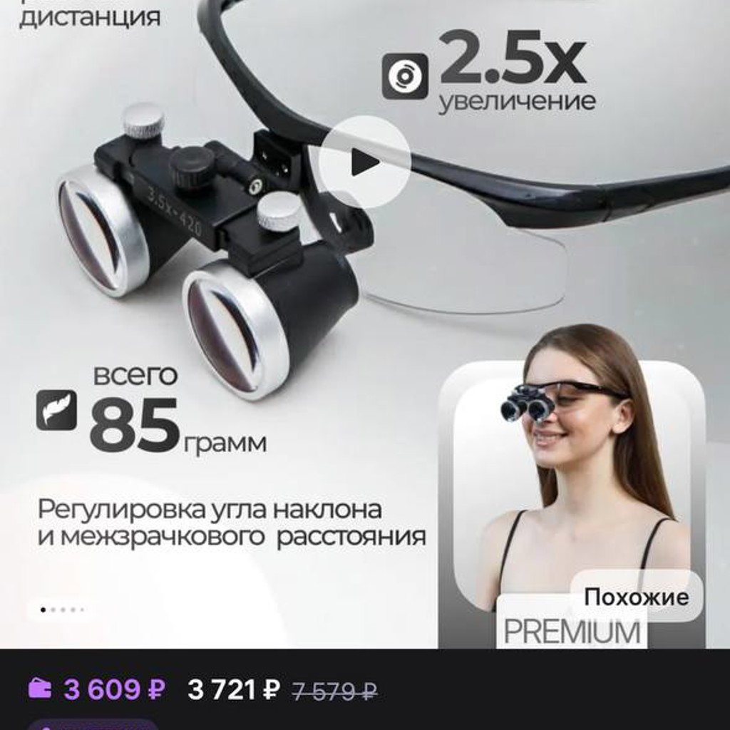 Бинокуляры