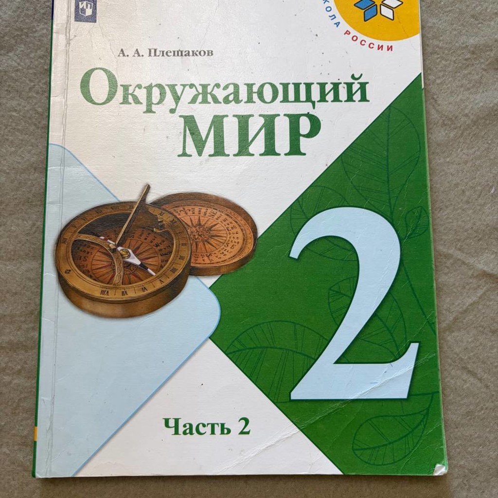 Математика, часть 2
