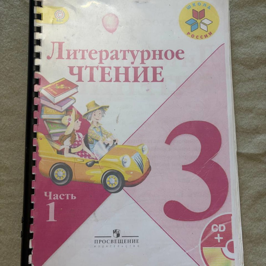 Русский язык, часть 1