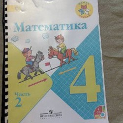 Литературное чтение, часть 2 - фото 4