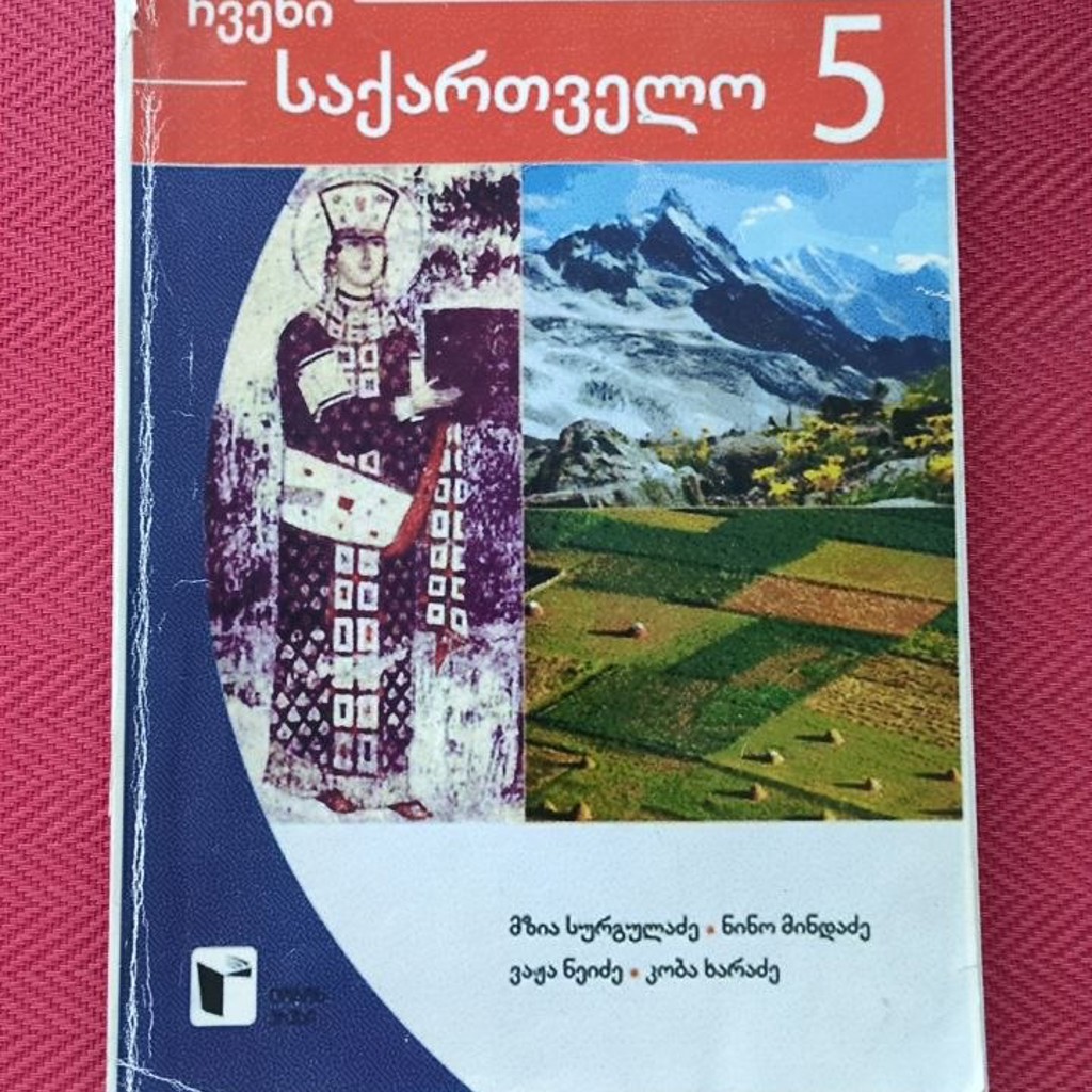 Учебник для 5 класса