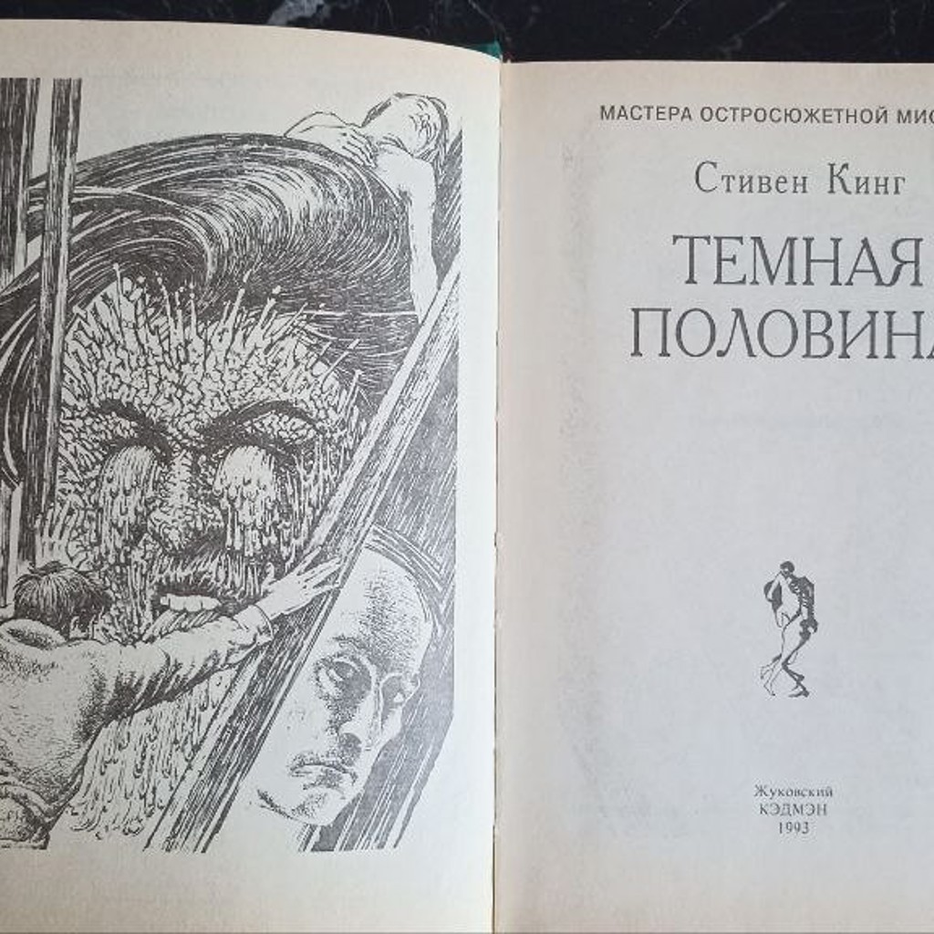 Девочка, которая любила Тома Гордона