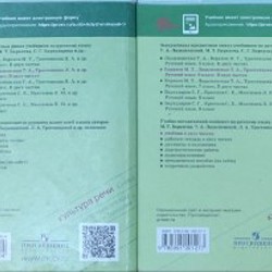 Русский язык 6 класс. Часть 2 - фото 2