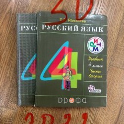 Книги 4 класс, русский сектор - фото 2