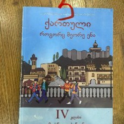 Книги 4 класс, русский сектор - фото 5