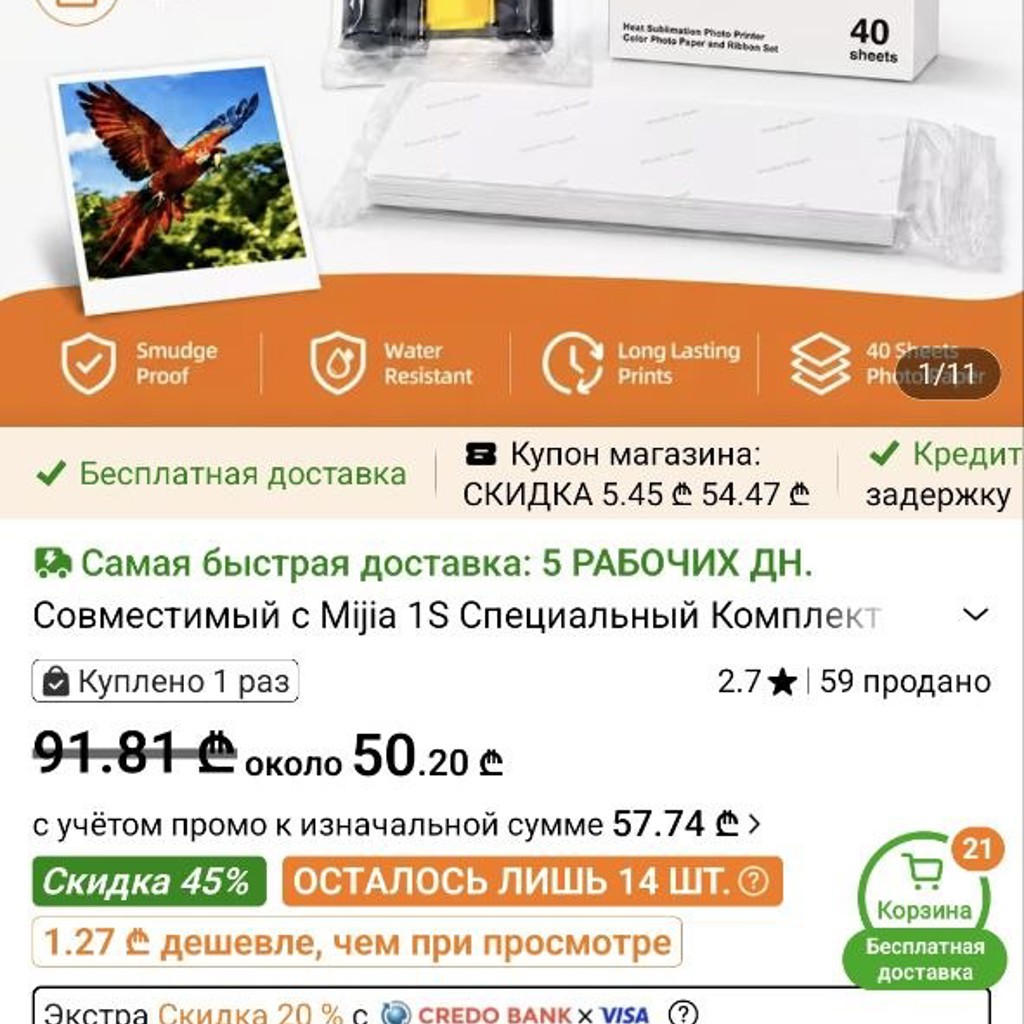 Фотобумага 40шт + картридж