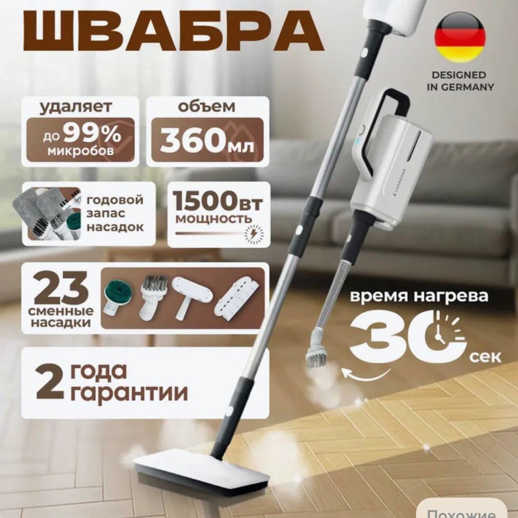 Паровая швабра