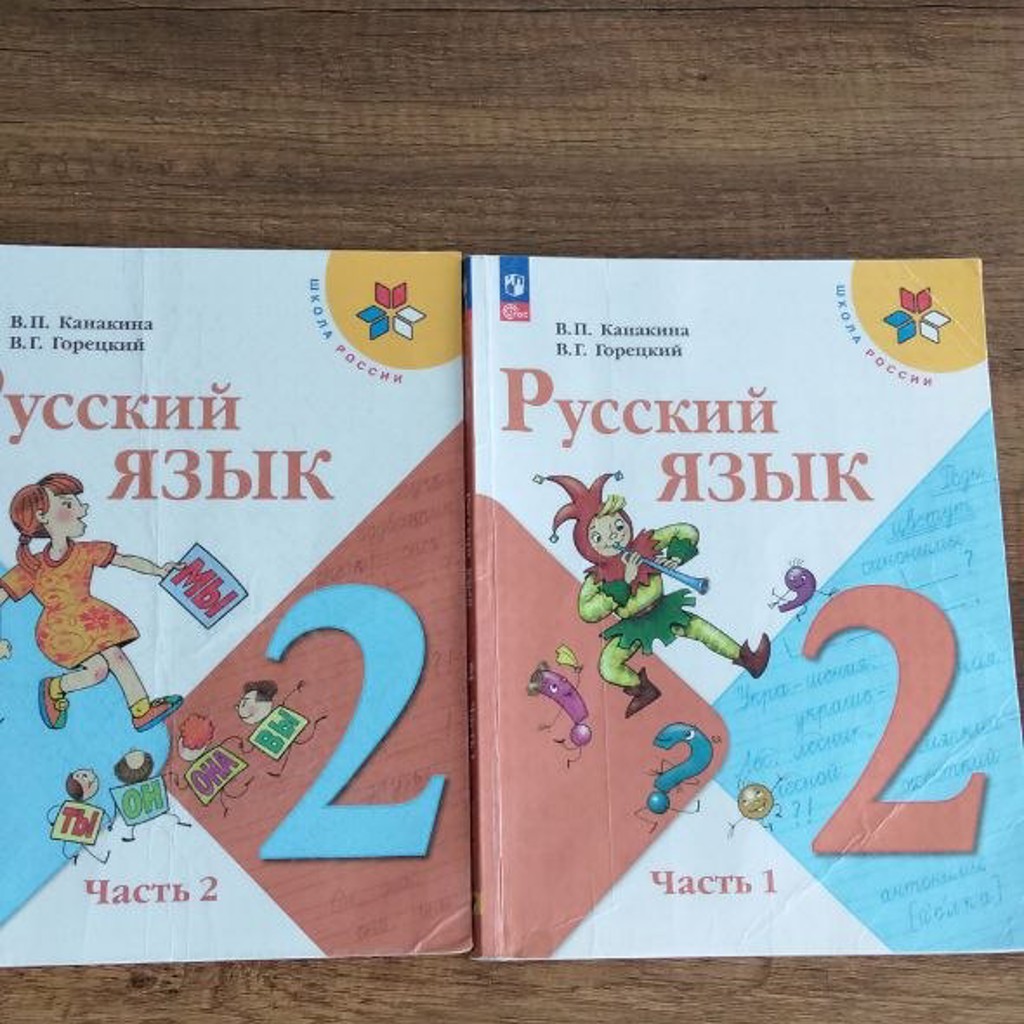 Учебник по русскому языку 2 класс