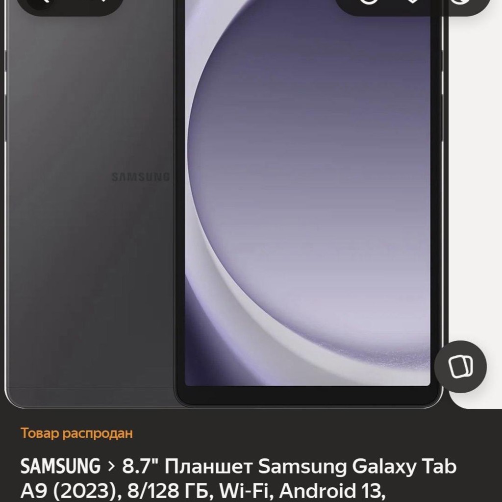 Samsung Galaxy Tab А9