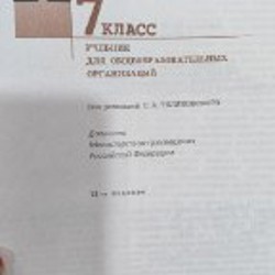 Учебники за 7 класс - фото 4