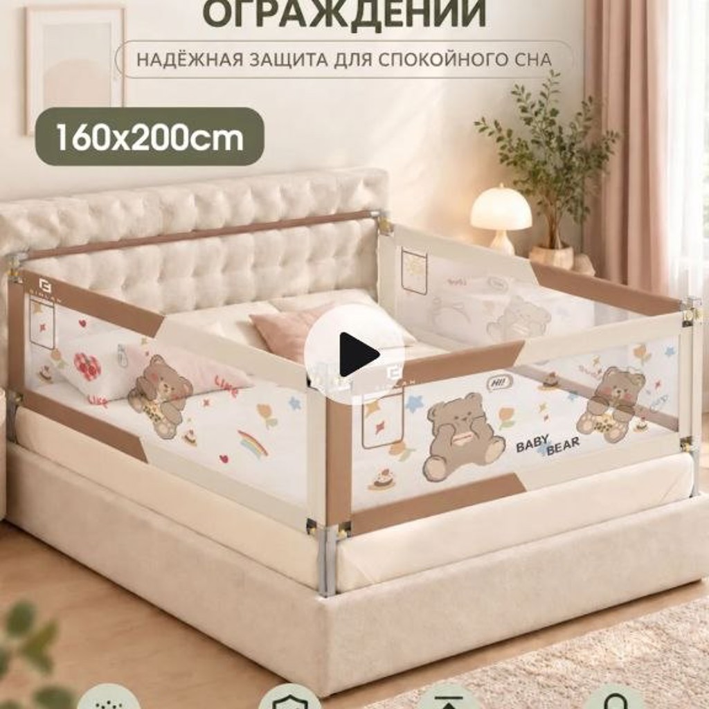 Защитный барьер для кровати