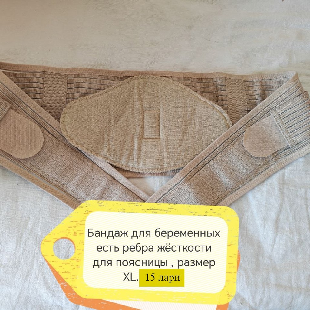 Бандаж для беременных