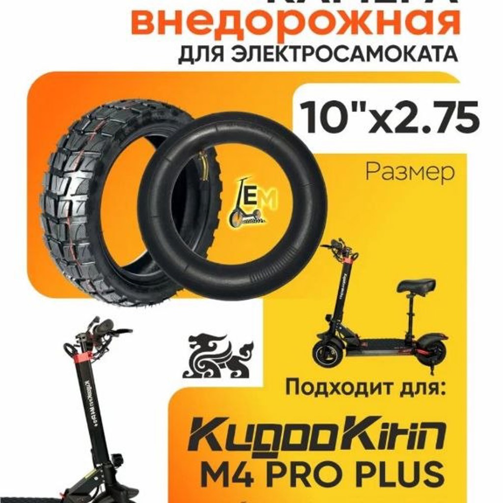 Покрышка + камера для электросамоката Kugoo