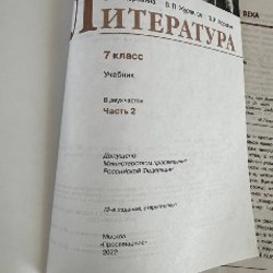 Учебник литературы, 7 класс - фото 2