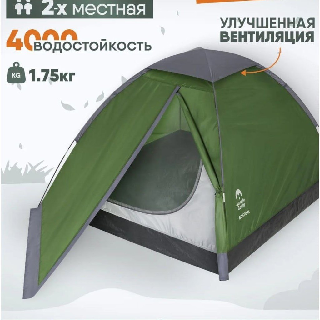 Палатка 2 местная