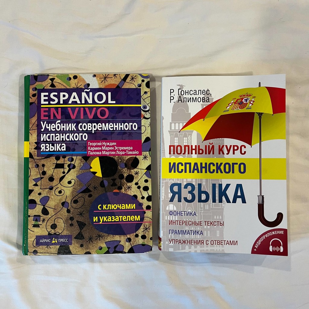 Полный курс испанского языка