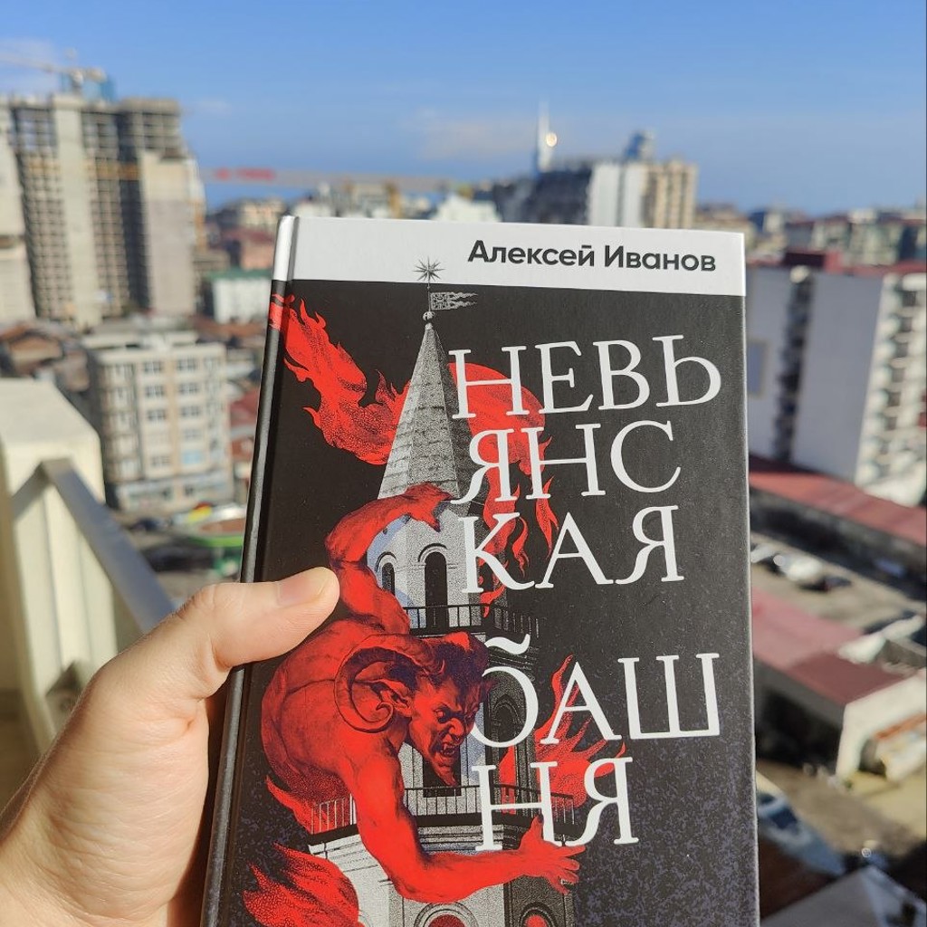 Невьянская башня