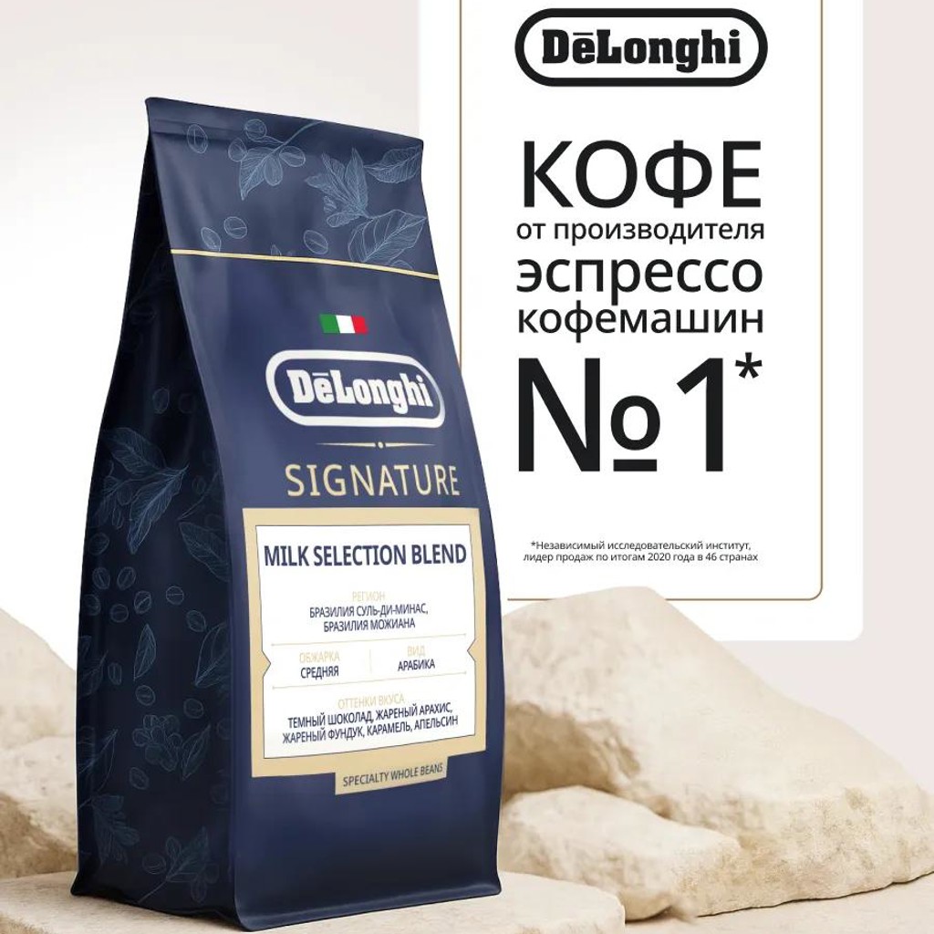 Кофе зерновое премиум De’Longhi Signature Milk Selection Blend