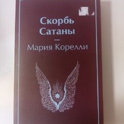 Скорби сатаны - фото 4