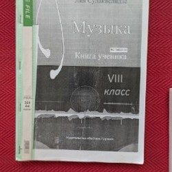 Ксерокопии учебников 8 класс - фото 1