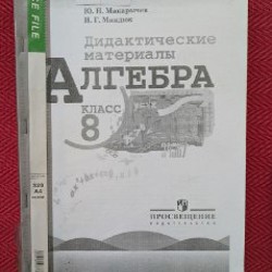 Ксерокопии учебников 8 класс - фото 6