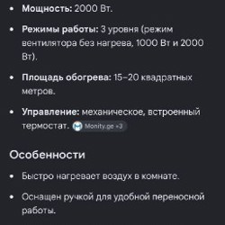 Электрический тепловентилятор - фото 4