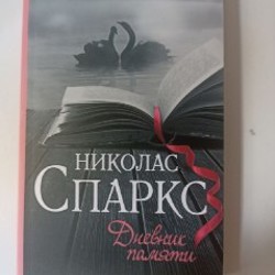 Дневник памяти - фото 4
