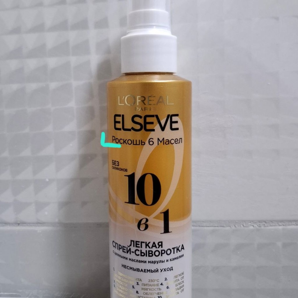 L'OREAL Elseve роскошь 6 масел спрей-сыворотка