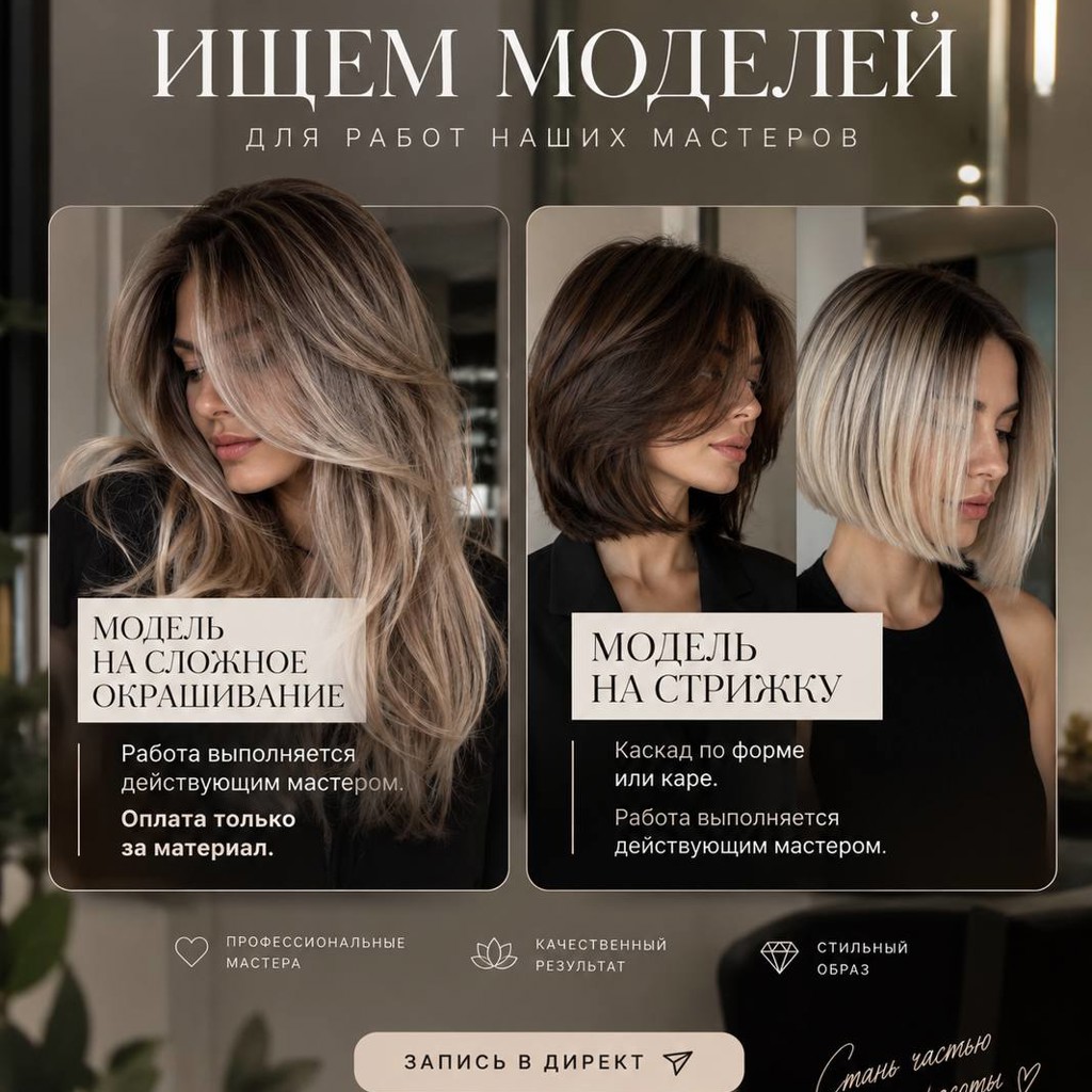 Модель на стрижку