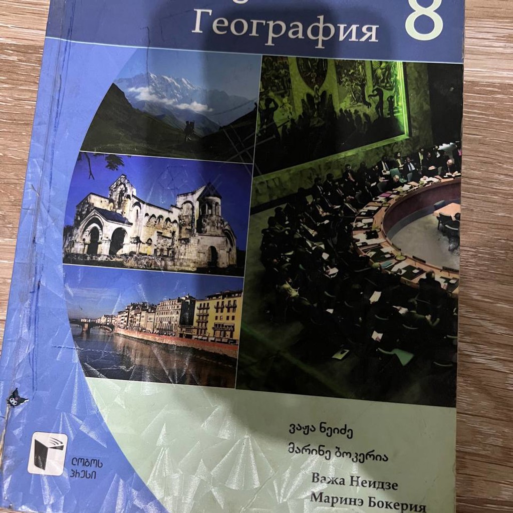География тетрадь