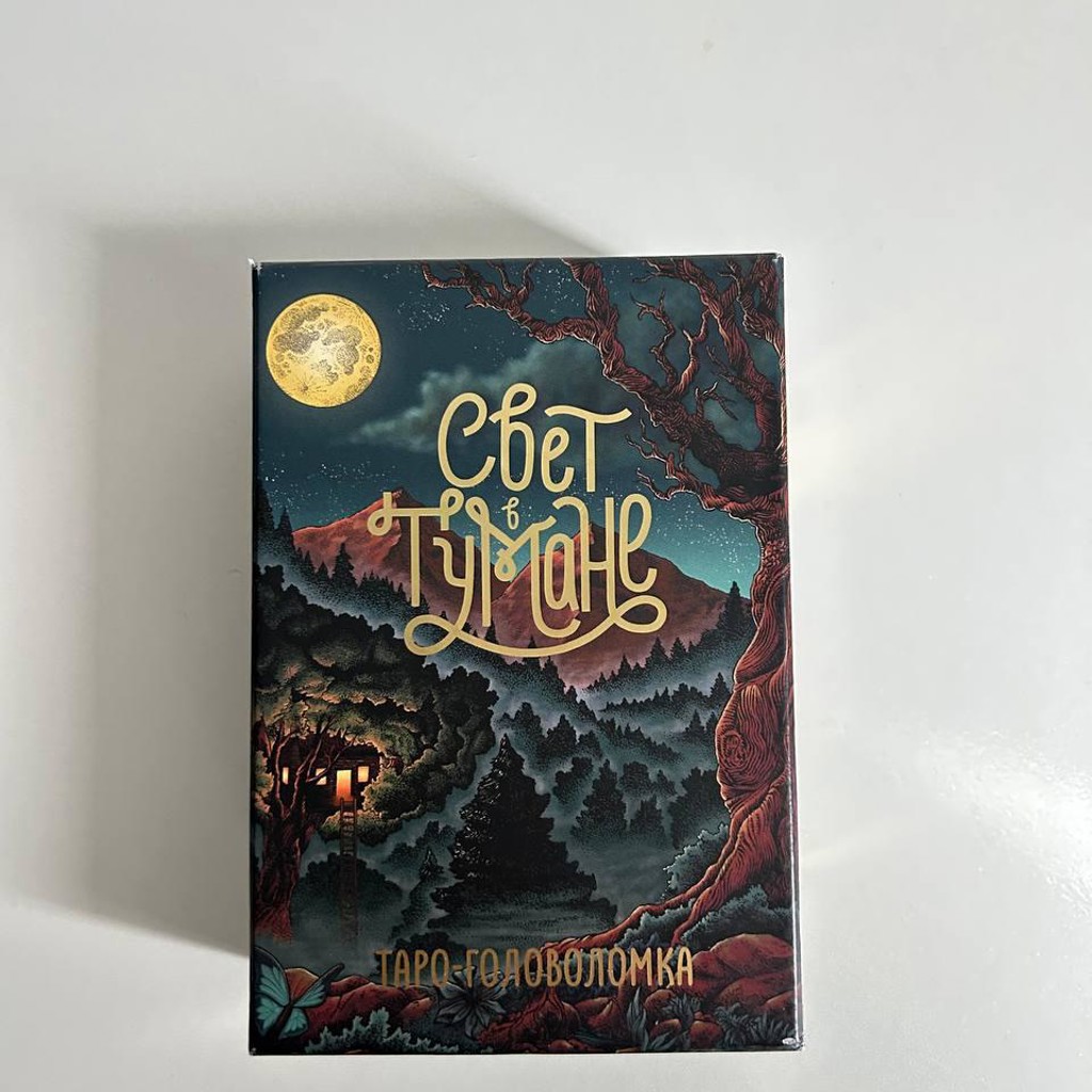 Свет в тумане
