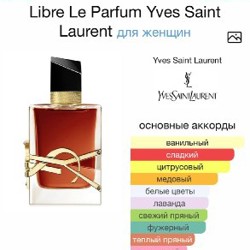 YSL «Libre» (Le parfume) 50ml - фото 2