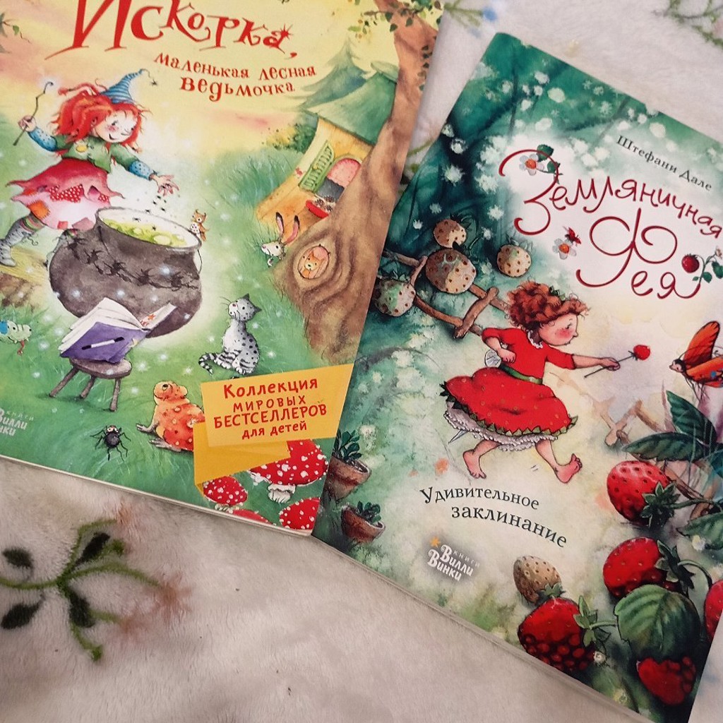 Комплект детских книг Штефани Дале