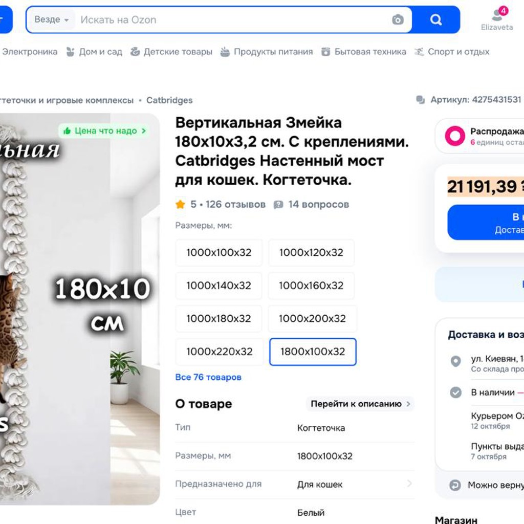 Игрушка для кошек
