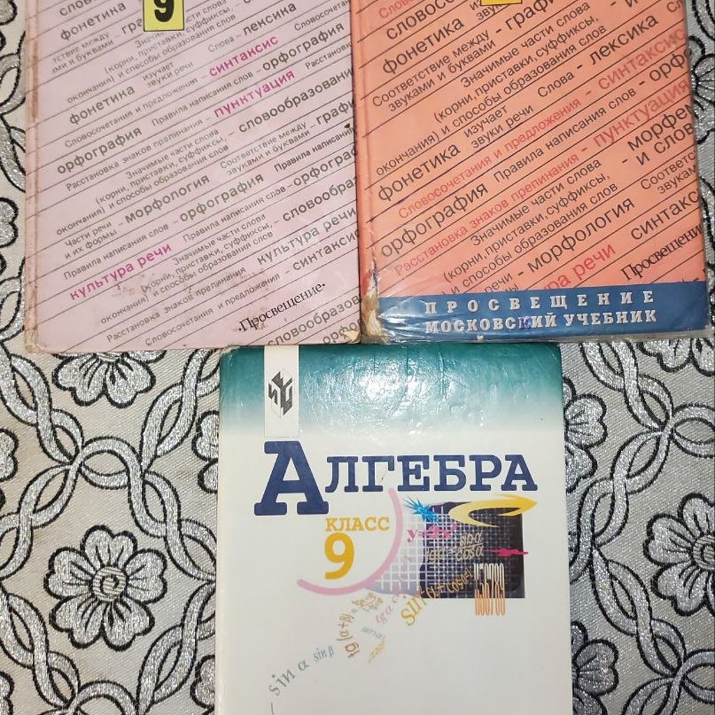 Алгебра 9 класс