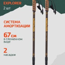 Трекинговые палки - фото 2