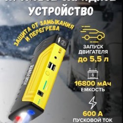 Автомобильное пуско зарядное устройство - фото 2