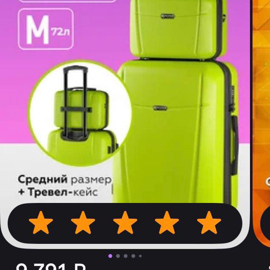 Комплект чемоданов