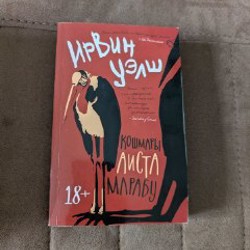 Неудобное прошлое - фото 2