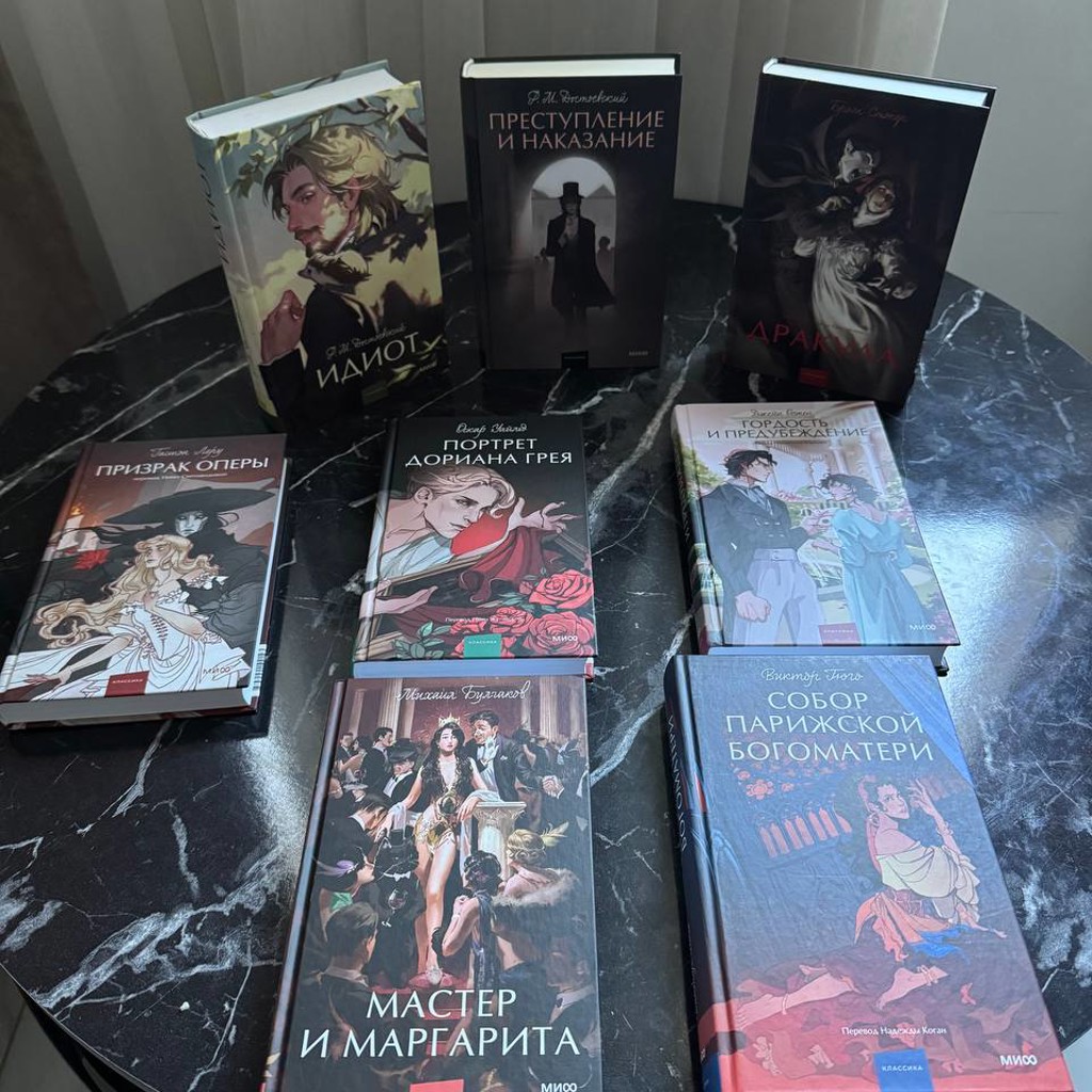 Серия классики от Миф
