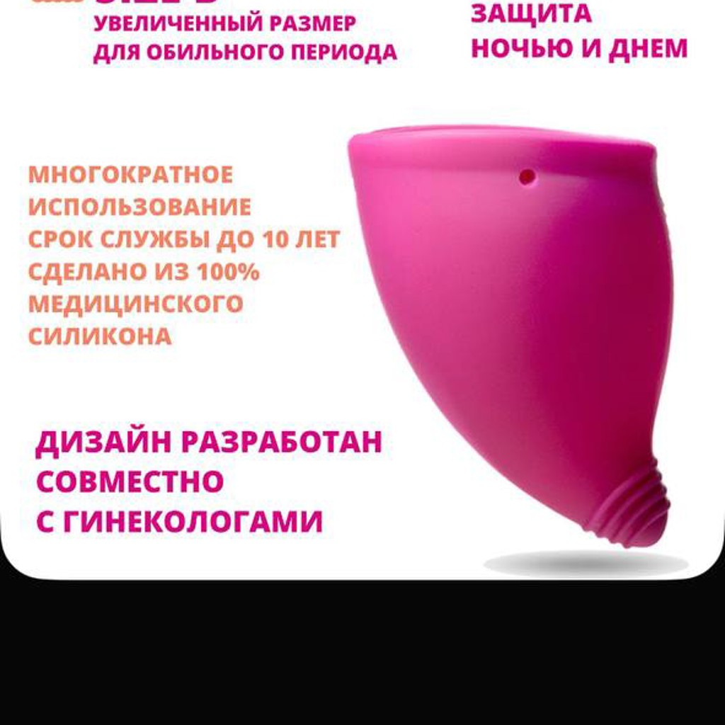 Многоразовая чаша для менструаций