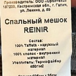 Спальный мешок с дефектом - фото 6