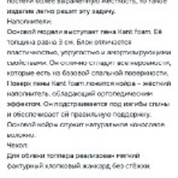 Топпер - фото 2