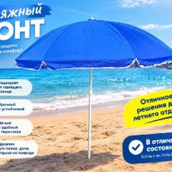 Пляжный зонт - фото 3