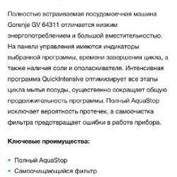 Встраиваемая посудомоечная машина - фото 4