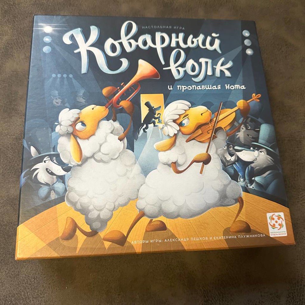 Коварный волк и пропавшая нота