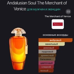 Аромат Andalusian soul - фото 6